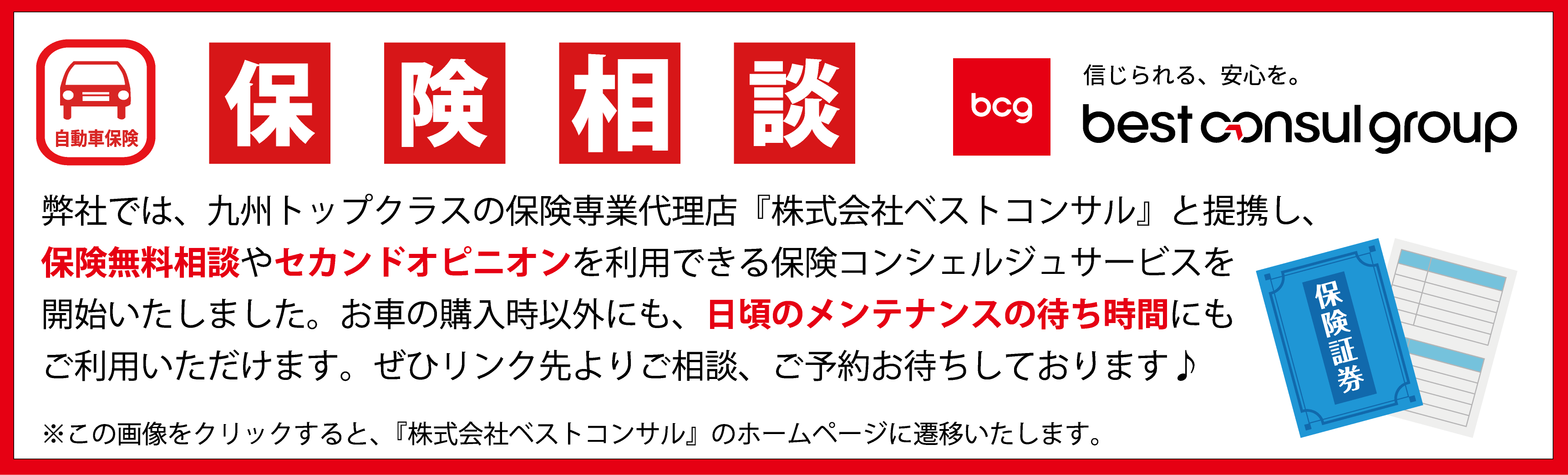 自動車保険コンシェルジュサービスのご案内