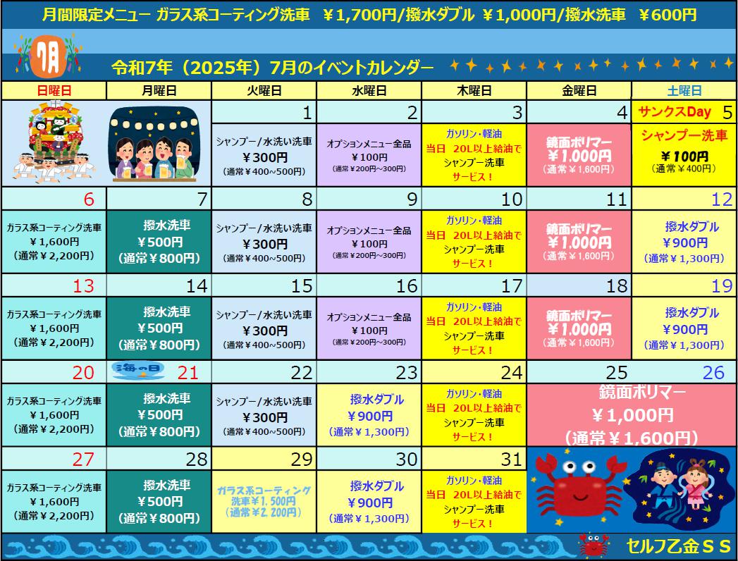 7月のインベントカレンダー