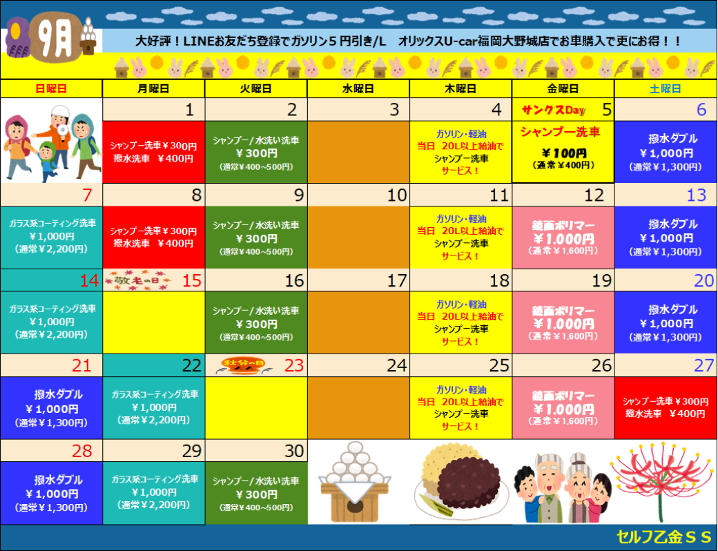 9月のインベントカレンダー